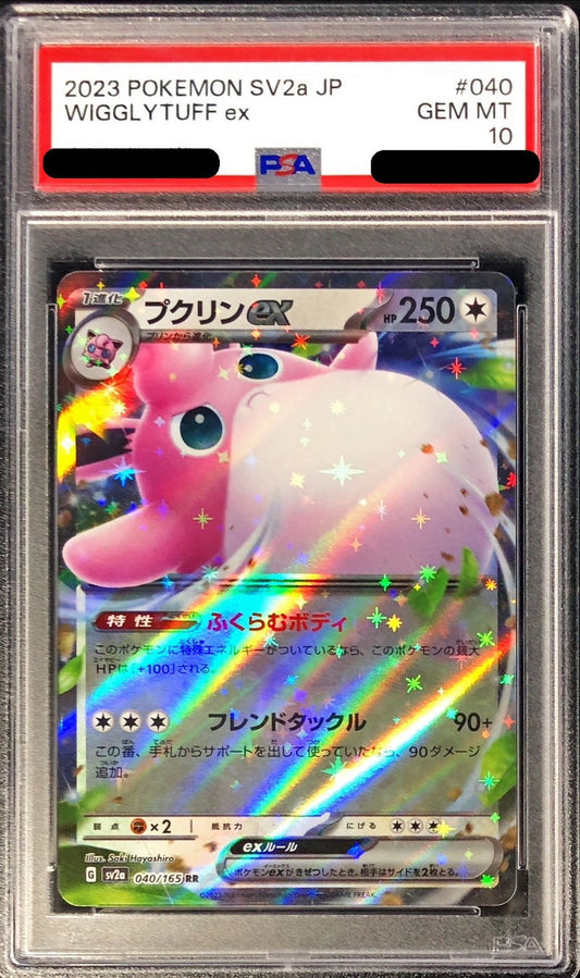 〔PSA10鑑定済〕プクリンex【RR】{040/165}[PSA](Wigglytuff)