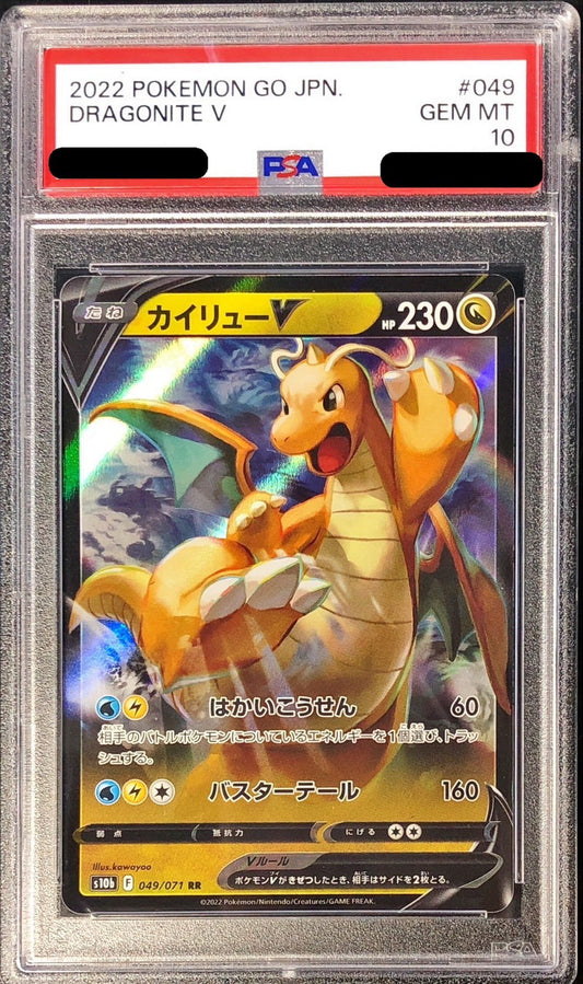 〔PSA10鑑定済〕カイリューV【RR】{049/071}[PSA](Dragonite)