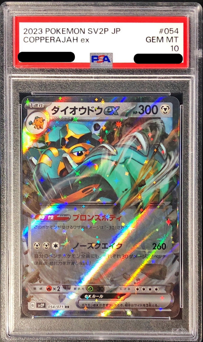 〔PSA10鑑定済〕ダイオウドウex【RR】{054/071}[PSA](Copperajah)