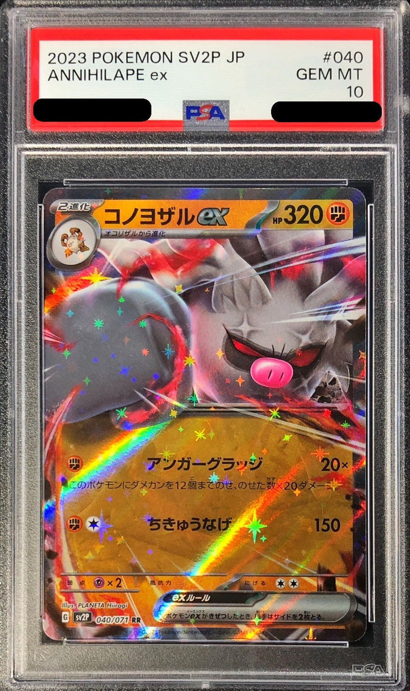 〔PSA10鑑定済〕コノヨザルex【RR】{040/071}[PSA](Annihilape)