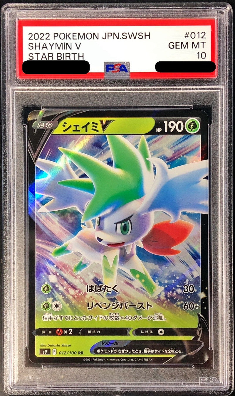 〔PSA10鑑定済〕シェイミV【RR】{012/100}[PSA](Shaymin)