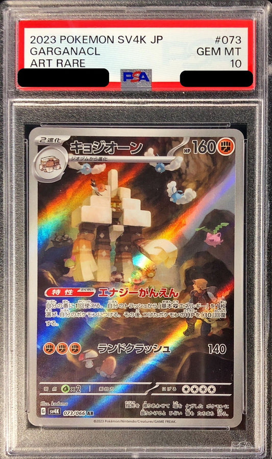 〔PSA10鑑定済〕キョジオーン【AR】{073/066}[PSA](Garganacl)