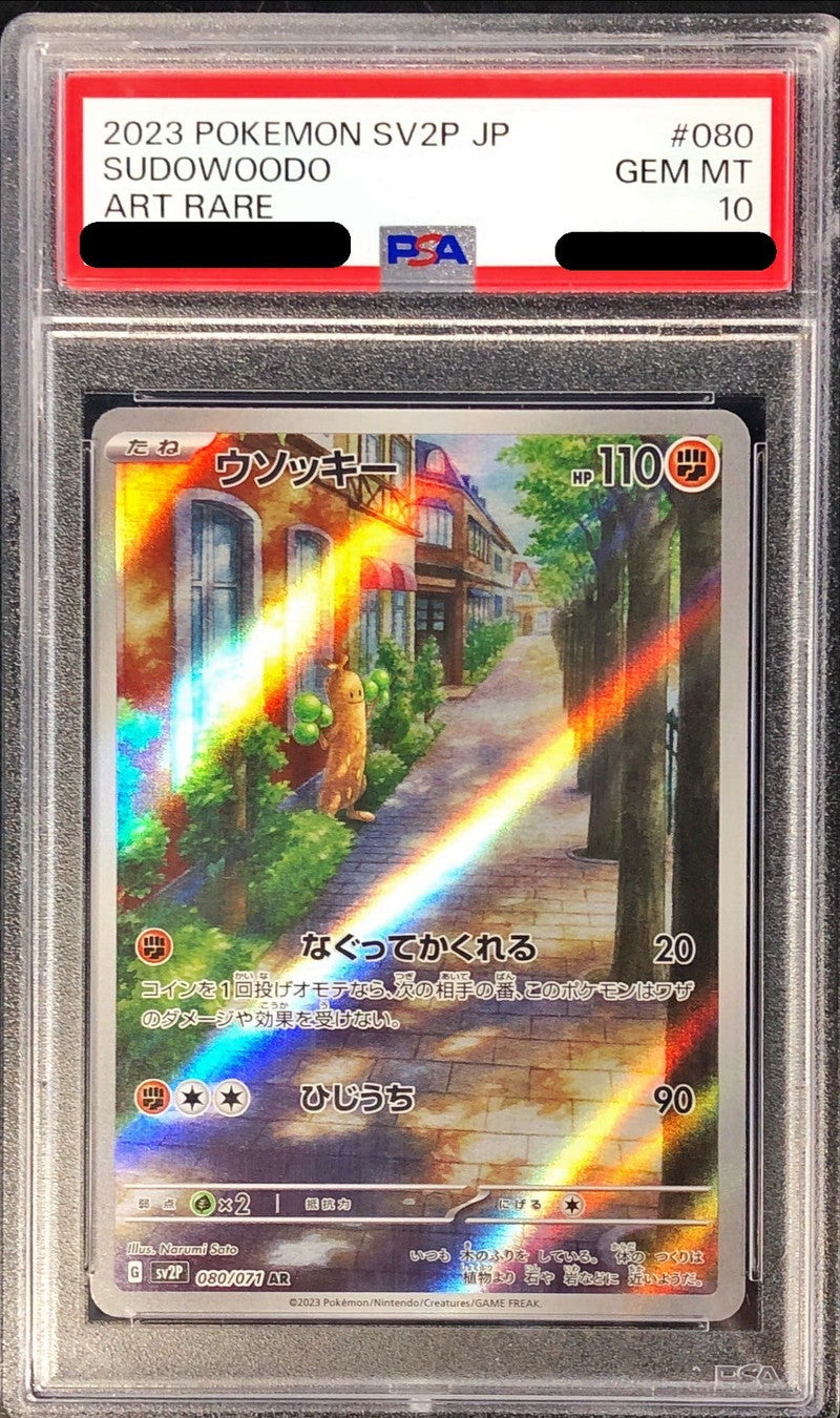 〔PSA10鑑定済〕ウソッキー【AR】{080/071}[PSA](Sudowoodo)