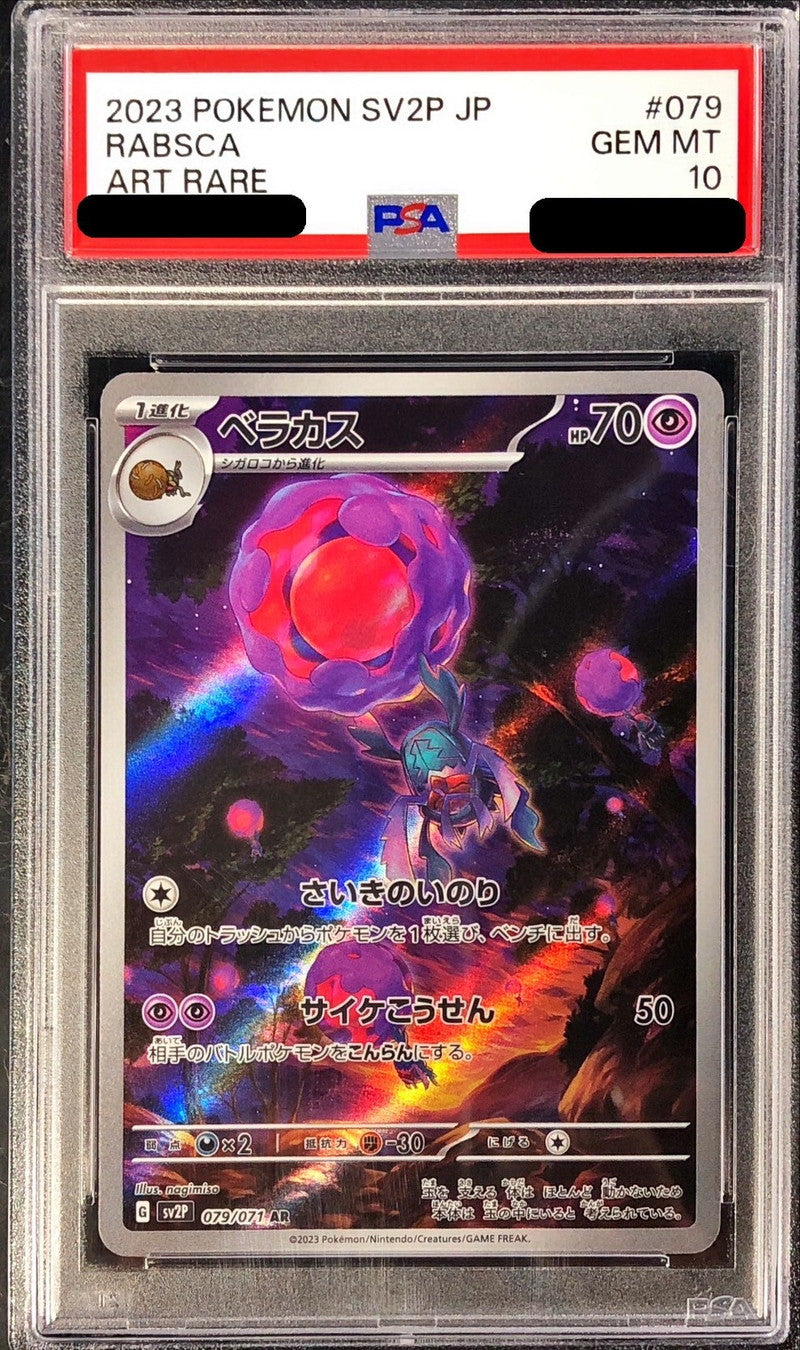 〔PSA10鑑定済〕ベラカス【AR】{079/071}[PSA](Rabsca)