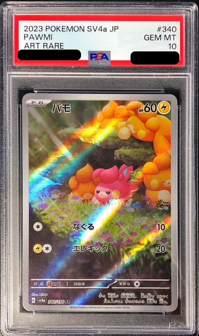 〔PSA10鑑定済〕パモ【AR】{340/190}[PSA](Pawmi)
