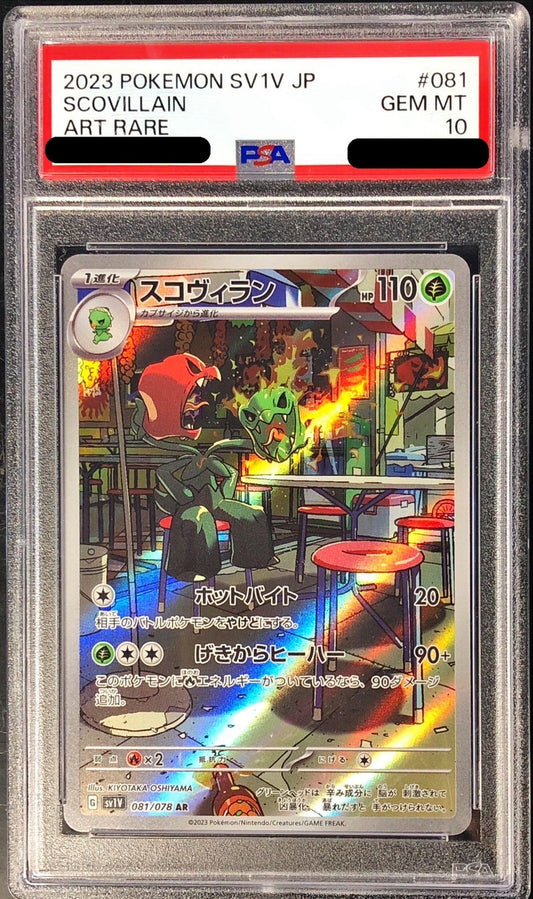 〔PSA10鑑定済〕スコヴィラン【AR】{081/078}[PSA](Scovillain)