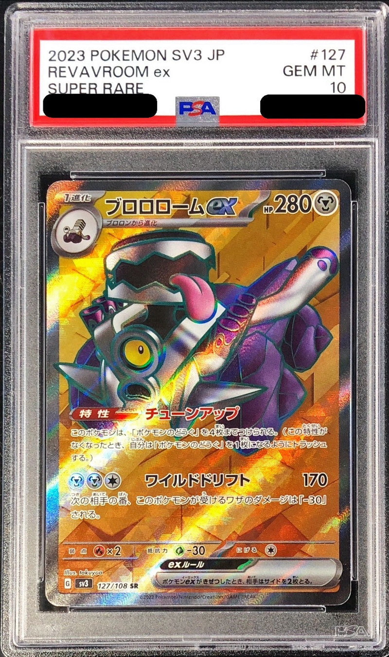 〔PSA10鑑定済〕ブロロロームex【SR】{127/108}[PSA](Revavroom)SR