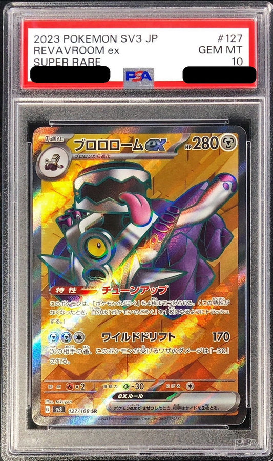 〔PSA10鑑定済〕ブロロロームex【SR】{127/108}[PSA](Revavroom)SR
