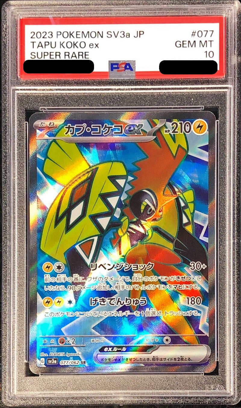 〔PSA10鑑定済〕カプ・コケコex【SR】{077/062}[PSA](Tapu Koko)SR