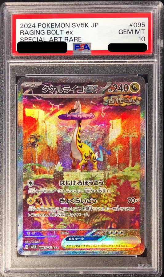 〔PSA10鑑定済〕タケルライコex【SAR】{095/071}[PSA](Raging Bolt)SAR