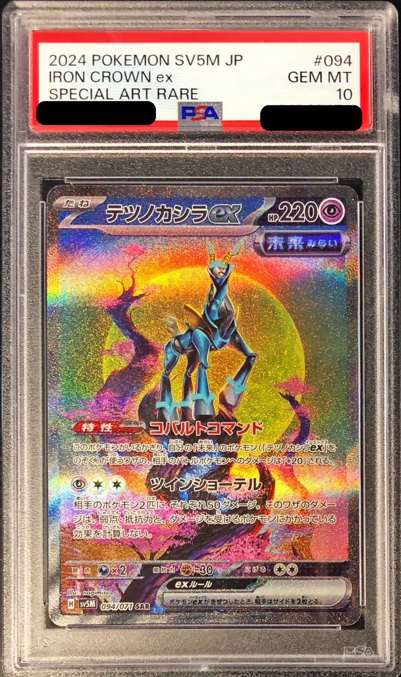 〔PSA10鑑定済〕テツノカシラex【SAR】{094/071}[PSA](Iron Crown)SAR