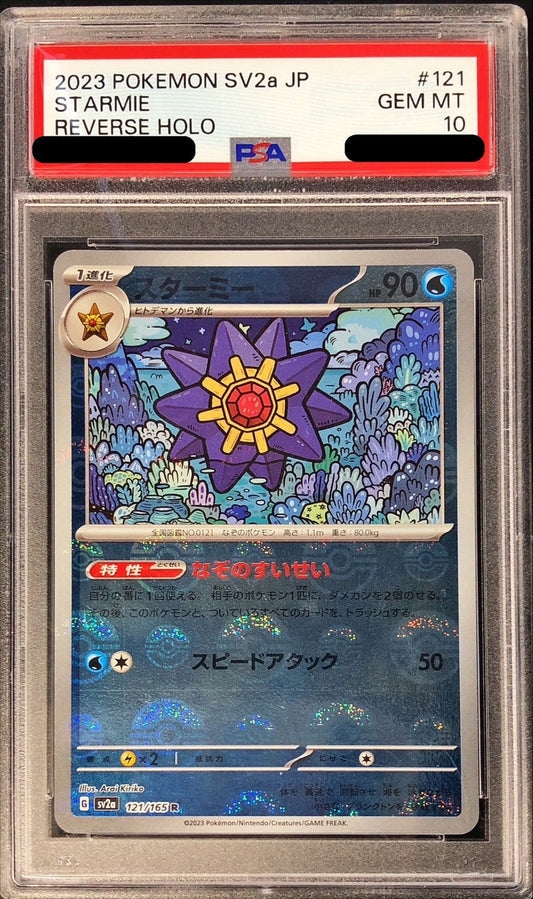 〔PSA10鑑定済〕スターミー(モンスターボールミラー)【R】{121/165}[PSA](Starmie)