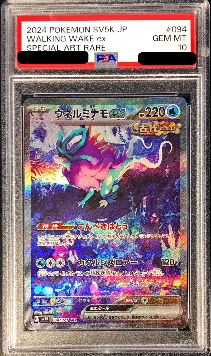 〔PSA10鑑定済〕ウネルミナモex【SAR】{094/071}[PSA](Walking Wake (英語))SAR