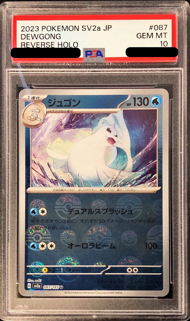 〔PSA10鑑定済〕ジュゴン(モンスターボールミラー)【U】{087/165}[PSA](Dewgong)