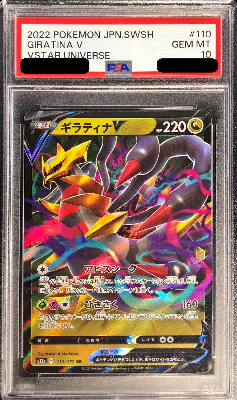 〔PSA10鑑定済〕ギラティナV【RR】{110/172}[PSA](Giratina)