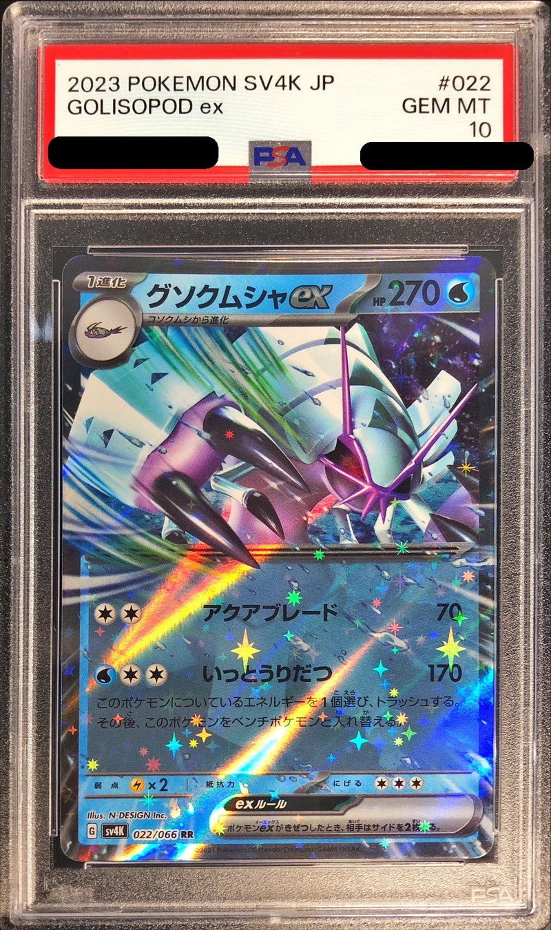 〔PSA10鑑定済〕グソクムシャex【RR】{022/066}[PSA](Golisopod)