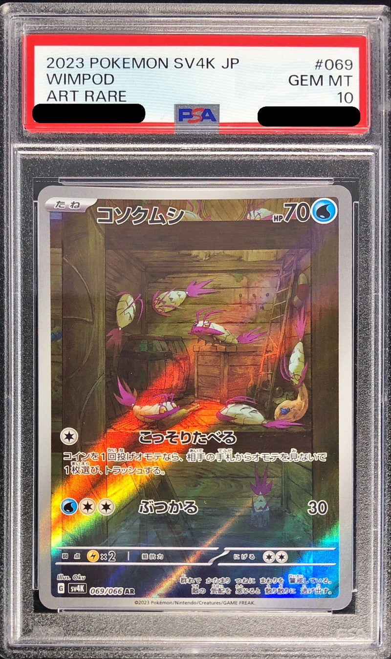 〔PSA10鑑定済〕コソクムシ【AR】{069/066}[PSA](Wimpod)