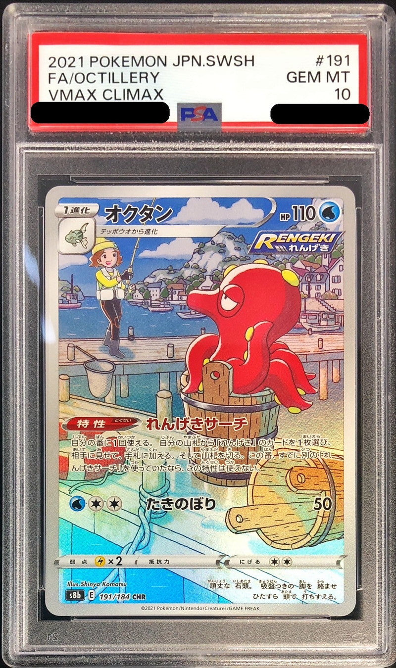 〔PSA10鑑定済〕オクタン【CHR】{191/184}[PSA](Octillery)