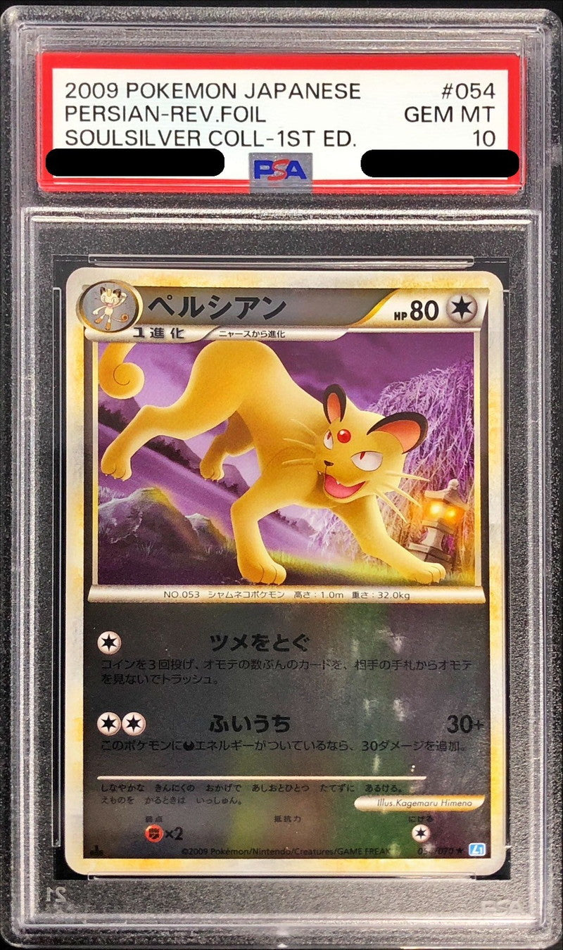 〔PSA10鑑定済〕ペルシアン(ミラー)【-】{054/070}[PSA](Persian)