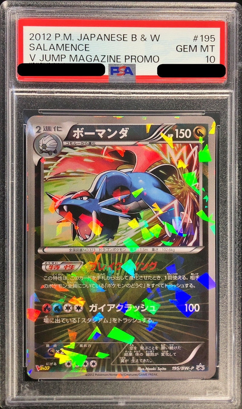 〔PSA10鑑定済〕ボーマンダ【P】{195/BW-P}[PSA](Salamence)