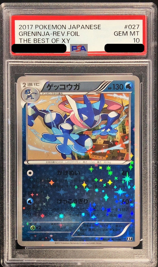 〔PSA10鑑定済〕ゲッコウガ(ミラー/ハイクラスパック仕様)【-】{027/171}[PSA](Greninja)