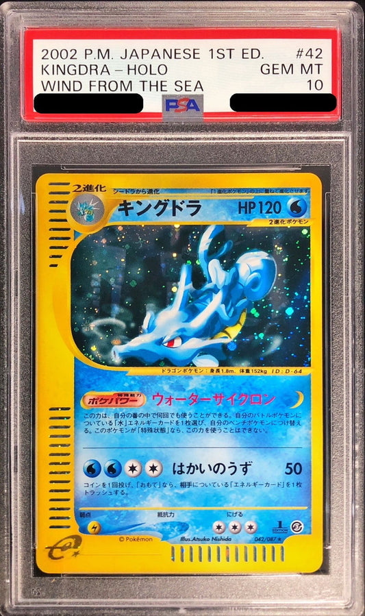 〔PSA10鑑定済〕キングドラ(カードe)【-】{042/087}[PSA](Kingdra)