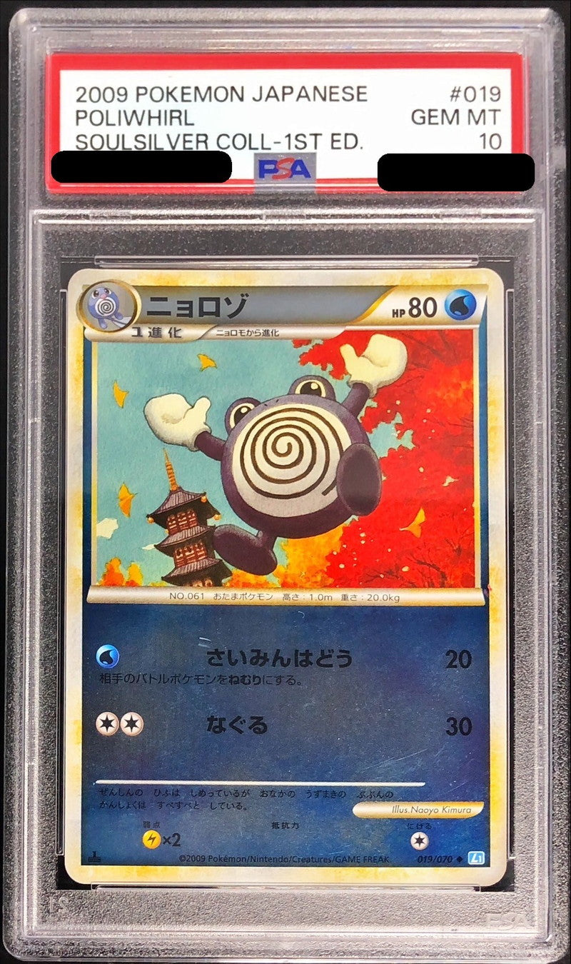 〔PSA10鑑定済〕ニョロゾ(ミラー)【-】{019/070}[PSA](Poliwhirl)