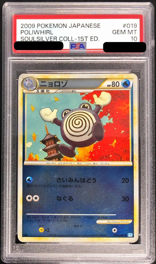 〔PSA10鑑定済〕ニョロゾ(ミラー)【-】{019/070}[PSA](Poliwhirl)