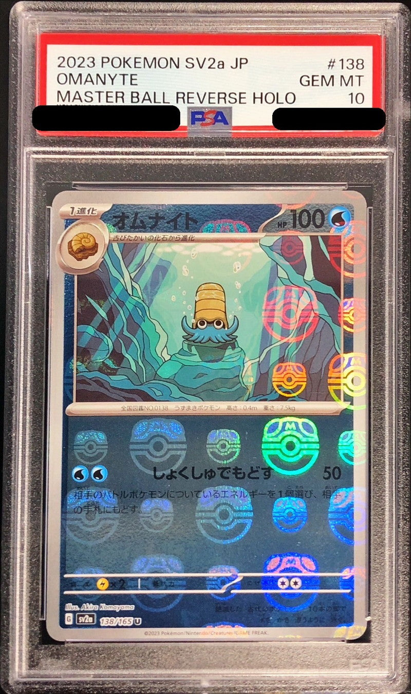 〔PSA10鑑定済〕オムナイト(マスターボールミラー)【U】{138/165}[PSA](Omanyte)