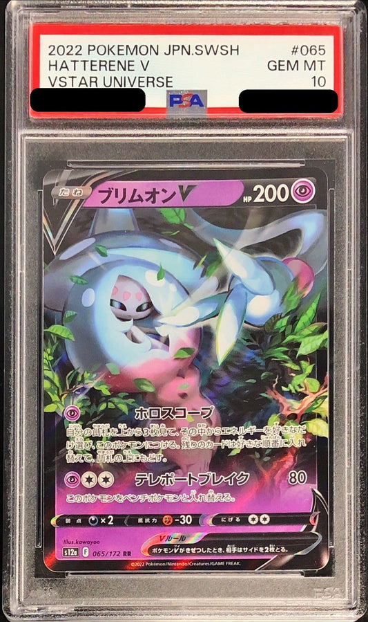 〔PSA10鑑定済〕ブリムオンV【RR】{065/172}[PSA](Hatterene)