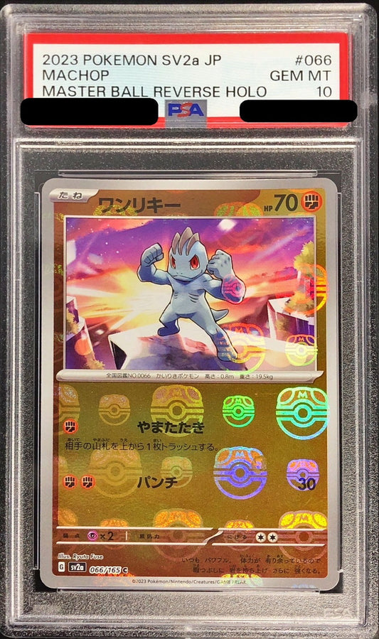 〔PSA10鑑定済〕ワンリキー(マスターボールミラー)【C】{066/165}[PSA](Machop)