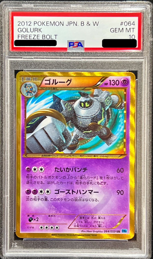 〔PSA10鑑定済〕ゴルーグ【UR】{064/059}[PSA](Golurk)UR