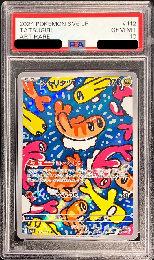 〔PSA10鑑定済〕シャリタツ【AR】{112/101}[PSA](Tatsugiri)