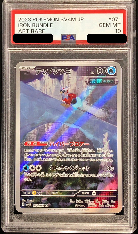 〔PSA10鑑定済〕テツノツツミ【AR】{071/066}[PSA](Iron Bundle)