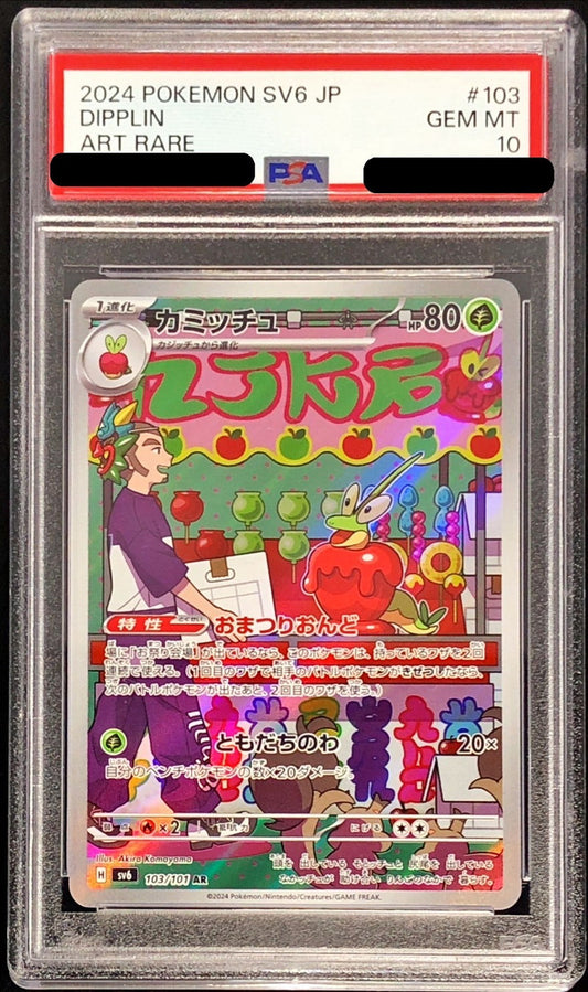 〔PSA10鑑定済〕カミッチュ【AR】{103/101}[PSA](Dipplin)