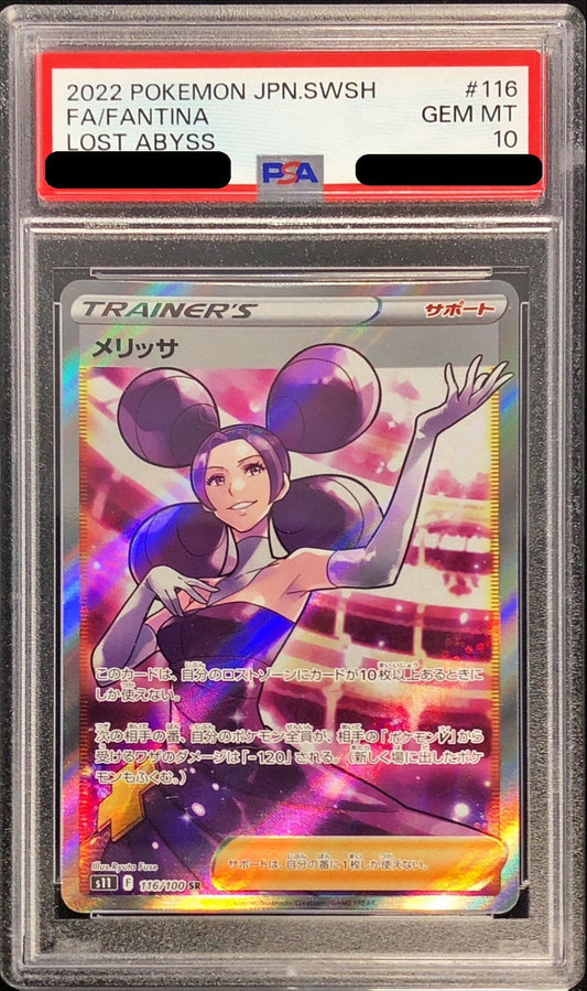〔PSA10鑑定済〕メリッサ【SR】{116/100}[PSA]