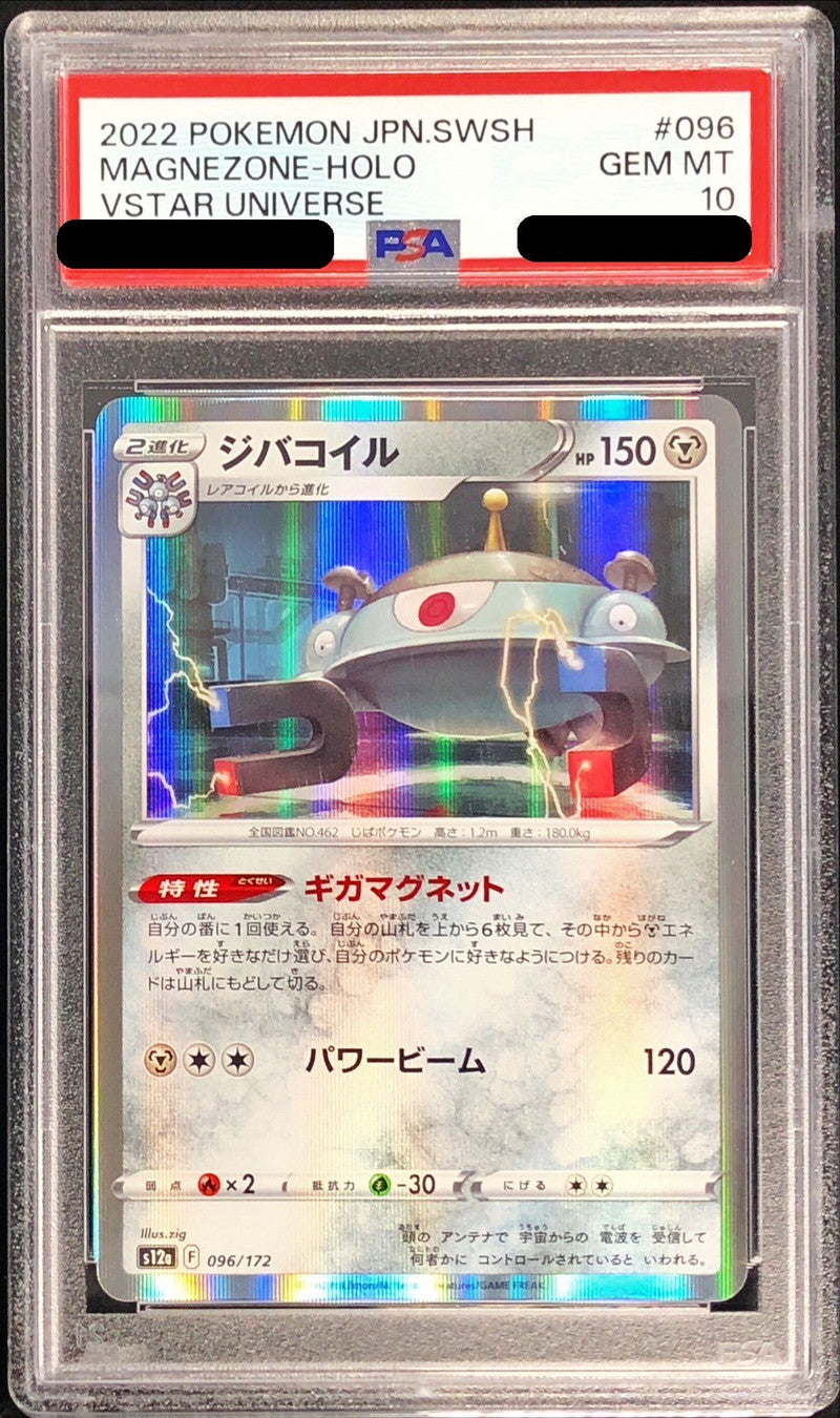 〔PSA10鑑定済〕ジバコイル(R仕様)【-】{096/172}[PSA](Magnemite)