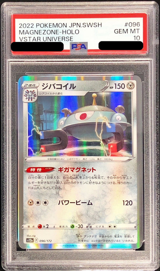 〔PSA10鑑定済〕ジバコイル(R仕様)【-】{096/172}[PSA](Magnemite)