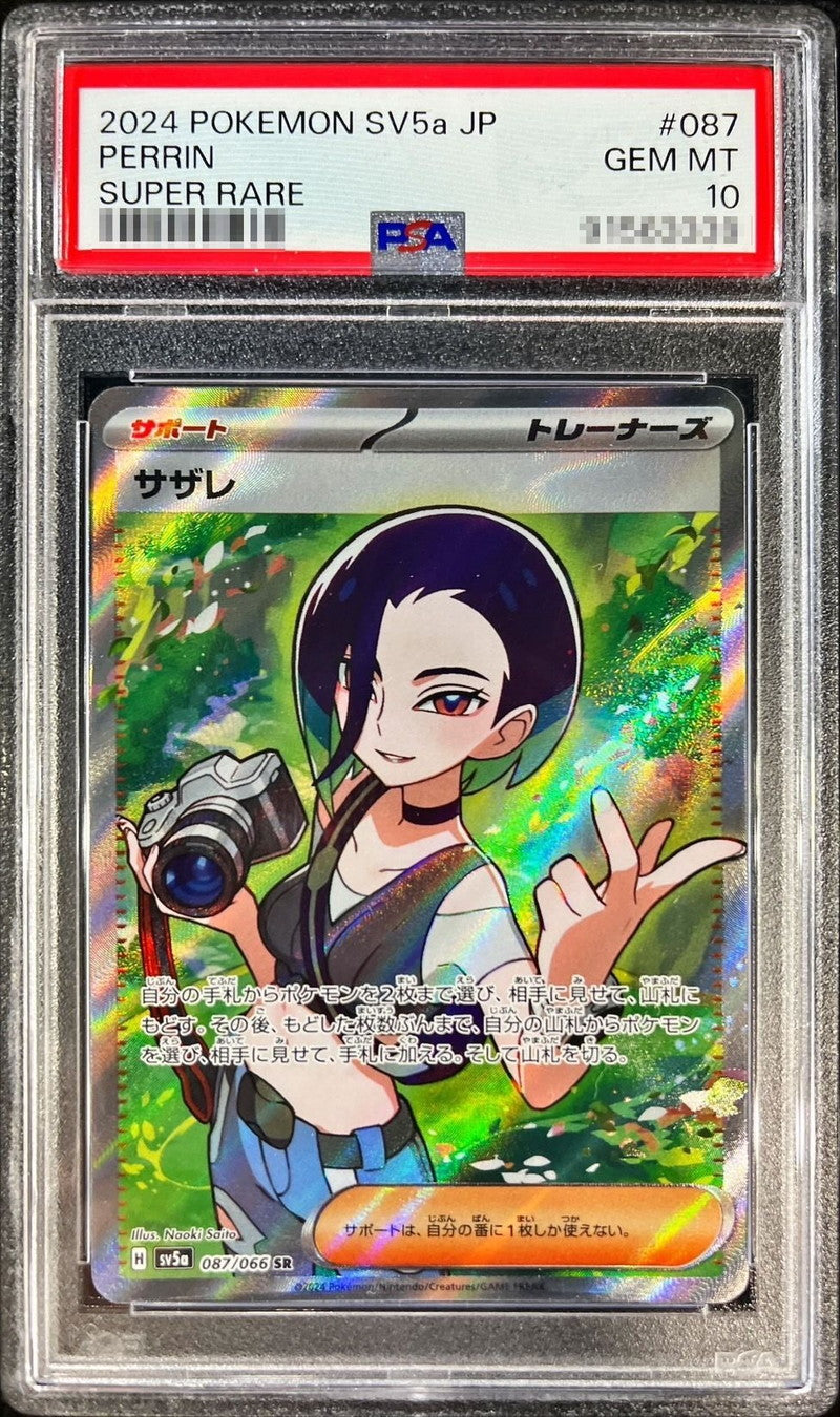 〔PSA10鑑定済〕サザレ【SR】{087/066}[PSA]
