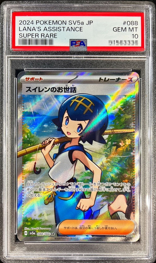 〔PSA10鑑定済〕スイレンのお世話【SR】{088/066}[PSA]