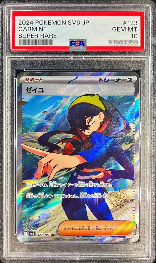 〔PSA10鑑定済〕ゼイユ【SR】{123/101}[PSA]