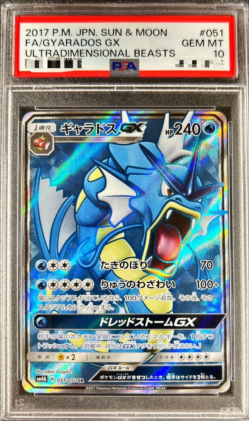 〔PSA10鑑定済〕ギャラドスGX【SR】{051/050}[PSA](Gyarados)SR