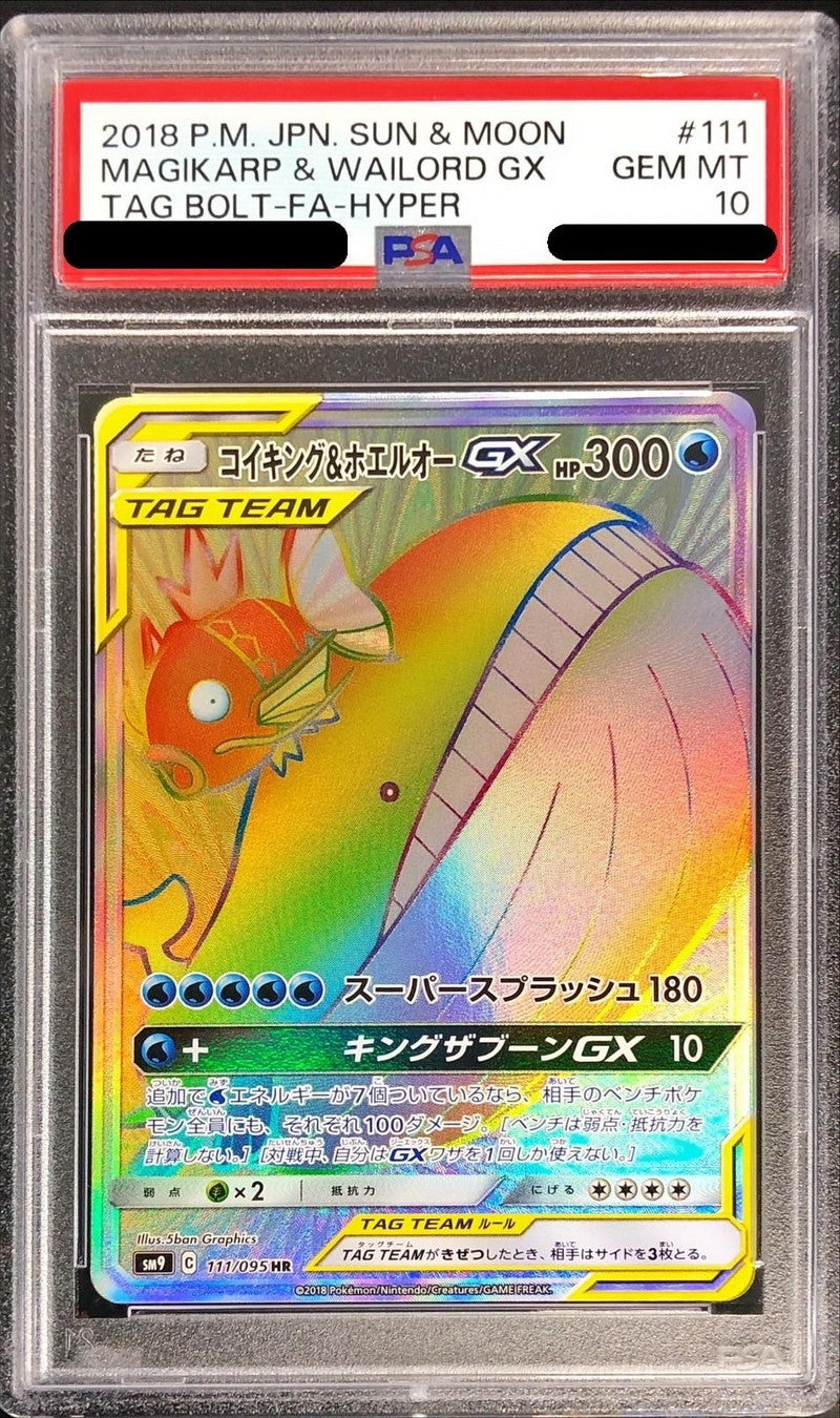 〔PSA10鑑定済〕コイキング＆ホエルオーGX【HR】{111/095}[PSA](Magikarp)HR