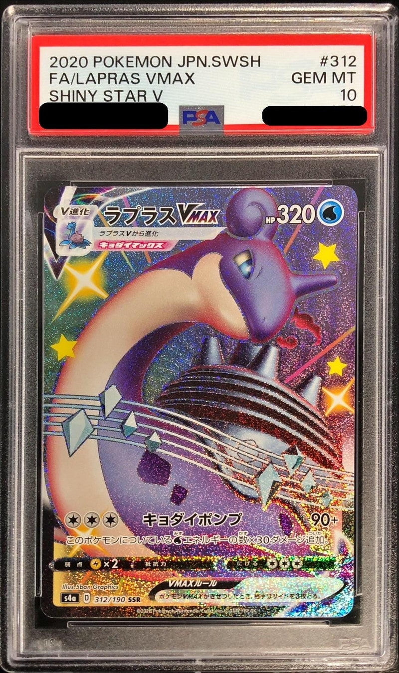 〔PSA10鑑定済〕ラプラスVMAX【SSR】{312/190}[PSA](Lapras)SSR