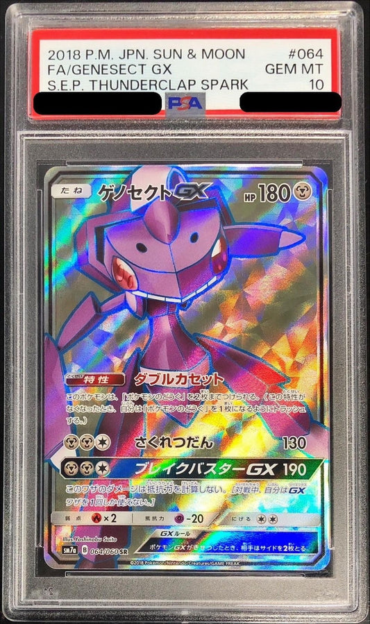 〔PSA10鑑定済〕ゲノセクトGX【SR】{064/060}[PSA](Genesect)SR