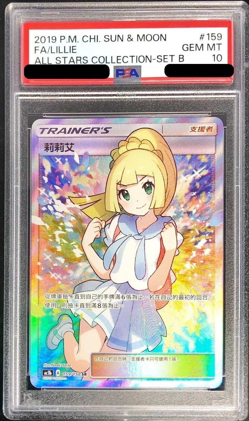 〔PSA10鑑定済〕リーリエ(中国語版)【SR】{159/158}[PSA]