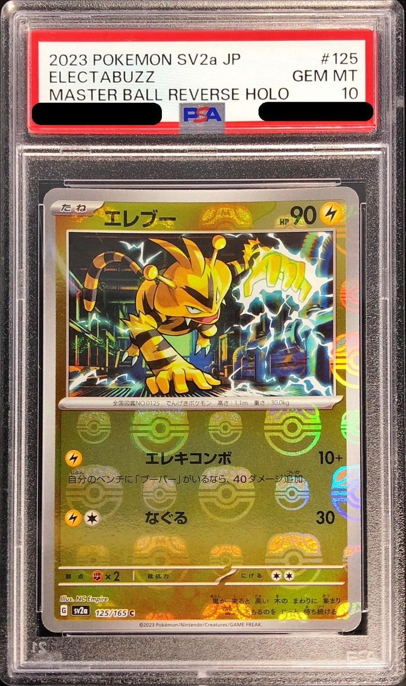 〔PSA10鑑定済〕エレブー(マスターボールミラー)【C】{125/165}[PSA](Electabuzz)