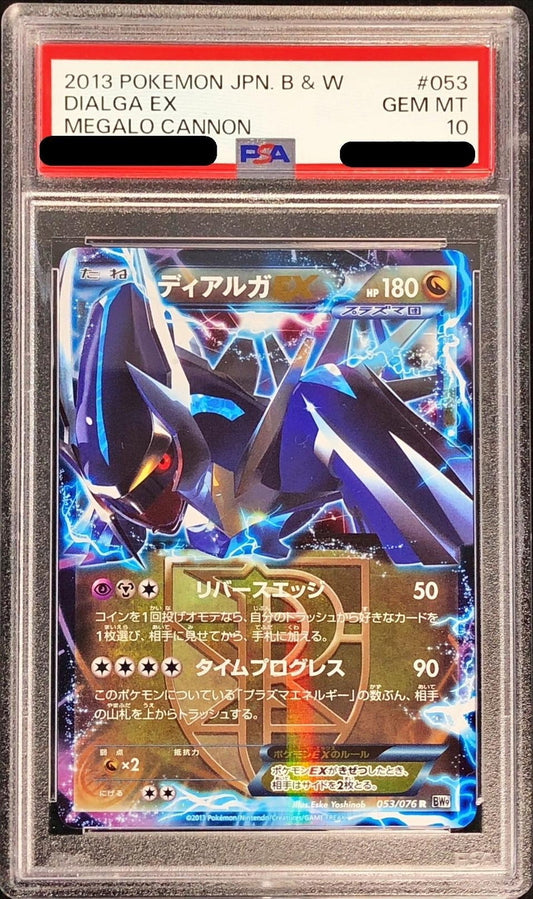 〔PSA10鑑定済〕ディアルガEX【R】{053/076}[PSA](Dialga)