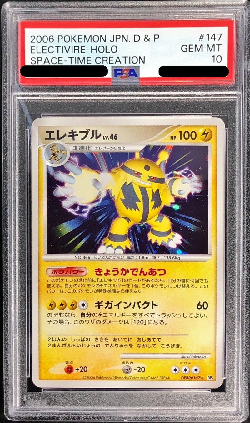 〔PSA10鑑定済〕エレキブル【-】{DPBP#147}[PSA](Electivire)