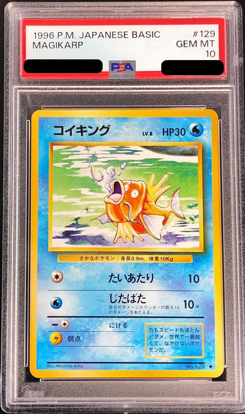 〔PSA10鑑定済〕コイキングLV.8(マークあり)【-】{旧裏}[PSA](Magikarp)